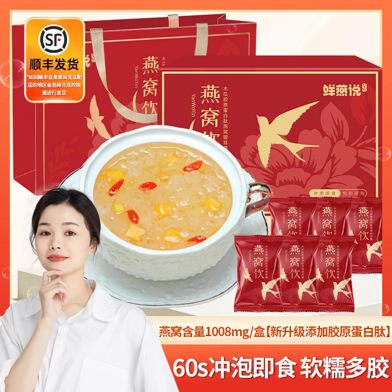 【华姐专属】印尼燕窝 冲泡即食冻干木瓜胶原蛋白肽燕窝银耳羹代餐