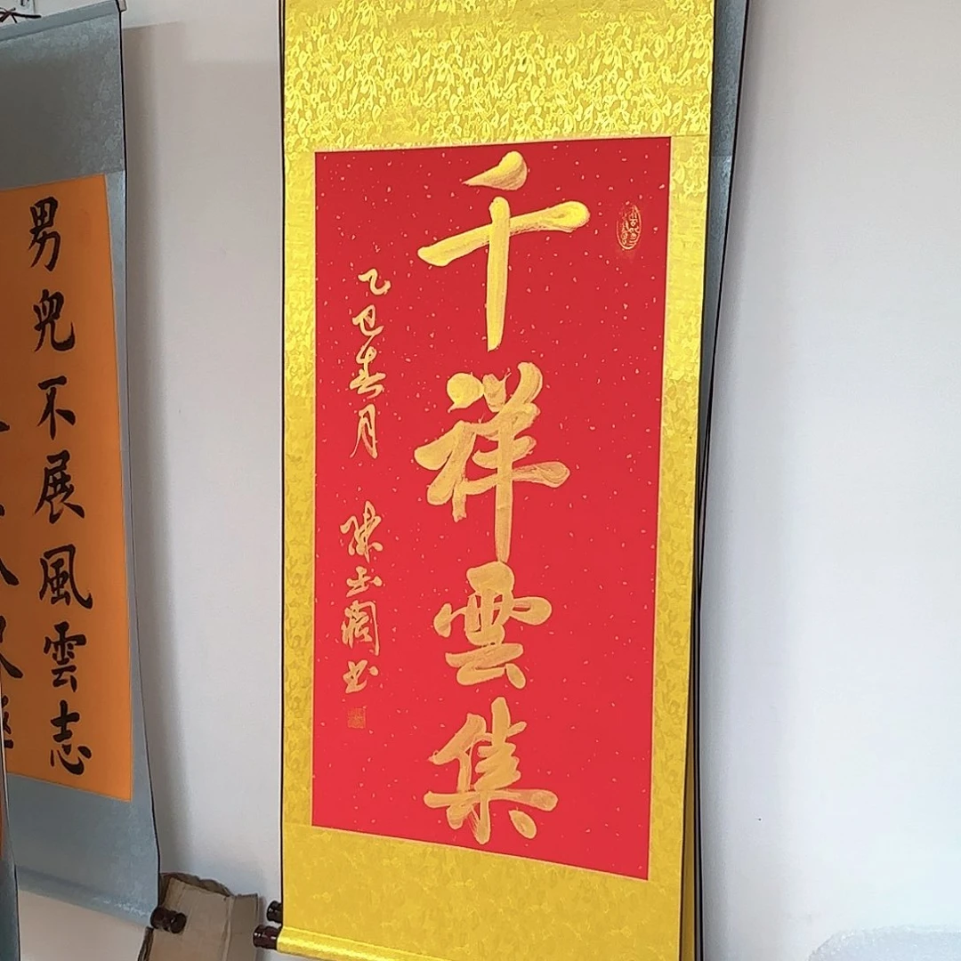 书法千祥云集红色