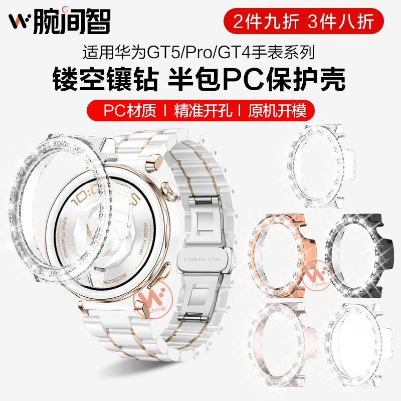 适用华为GT5pro手表PC镶钻watch5镂空保护壳套gt4智能女41mm42