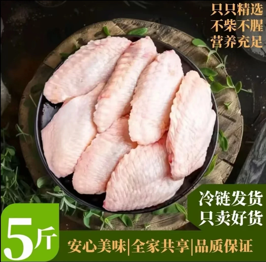 【顺丰包邮】买4斤送1斤共5斤鸡翅中速冻保鲜 包冰率不含冰
