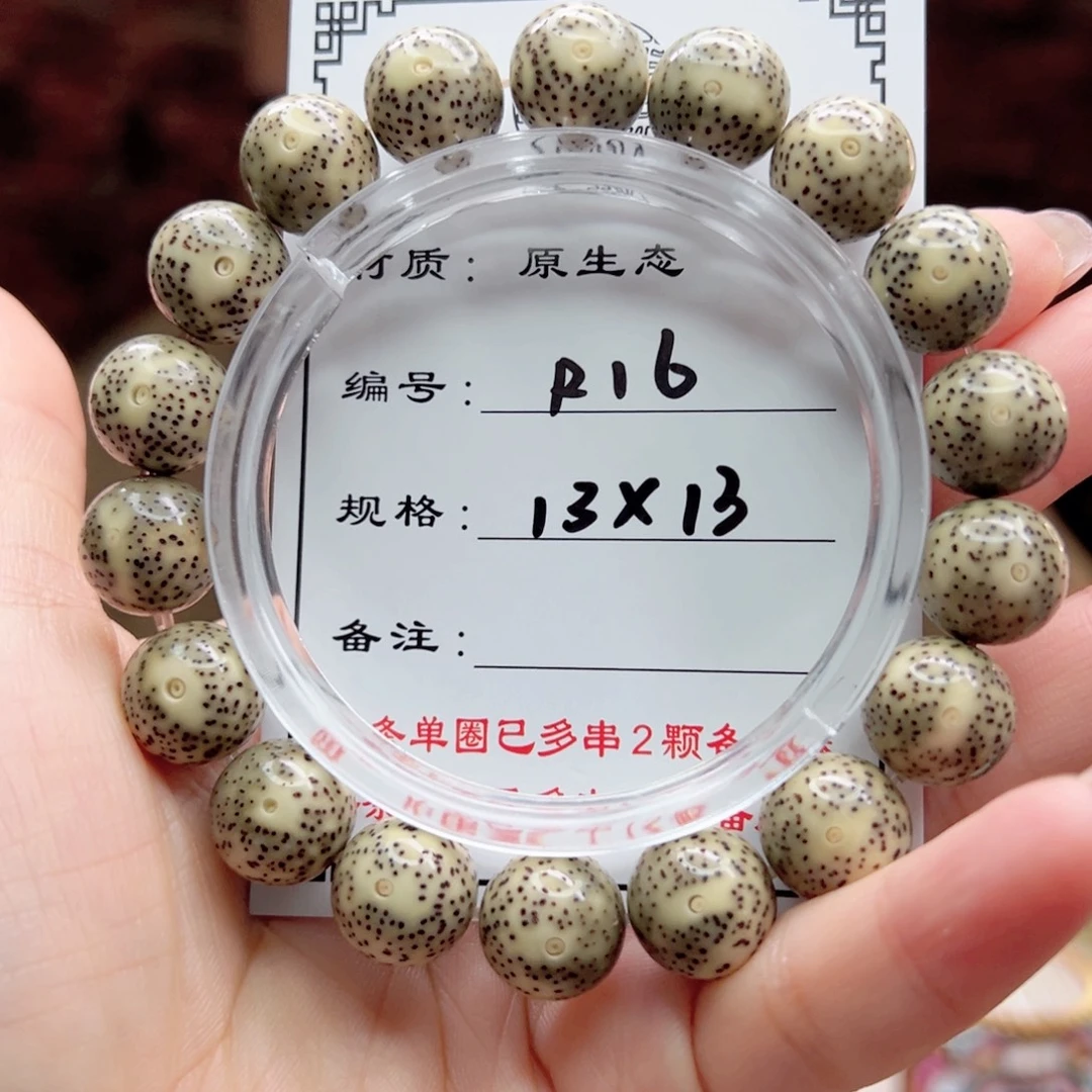 今***片手串星月菩提16 星月菩提