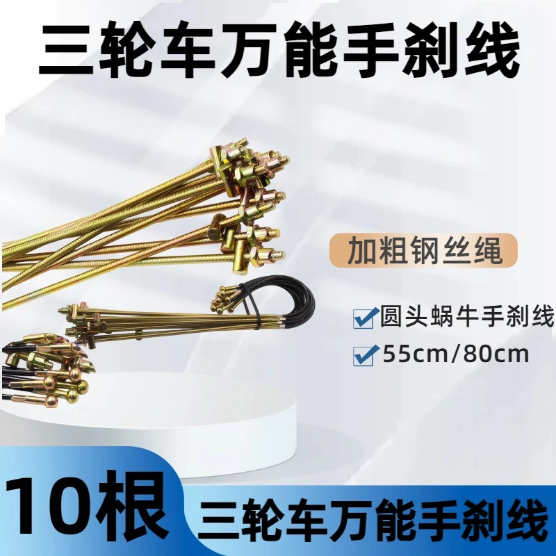 三轮车万能手刹线圆头蜗牛手刹通用型电动车摩托车可调节加粗拉线