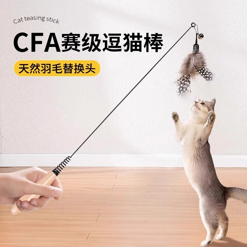 CFA赛级逗猫棒长杆猫玩具逗猫羽毛替换头幼猫小猫咪自嗨解闷神器