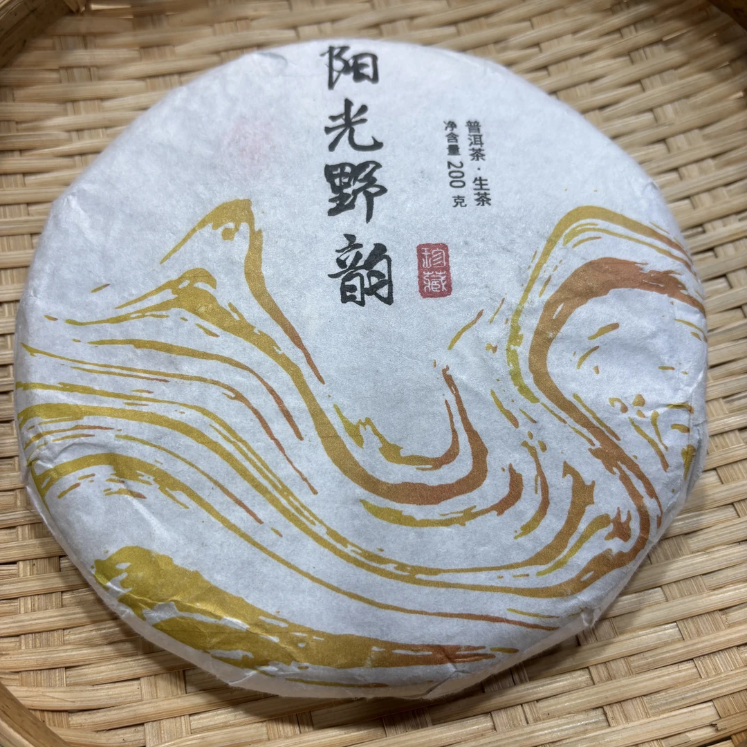 361号（福利）2025年懂过春茶大树混采生茶200克饼拍五发六9-25
