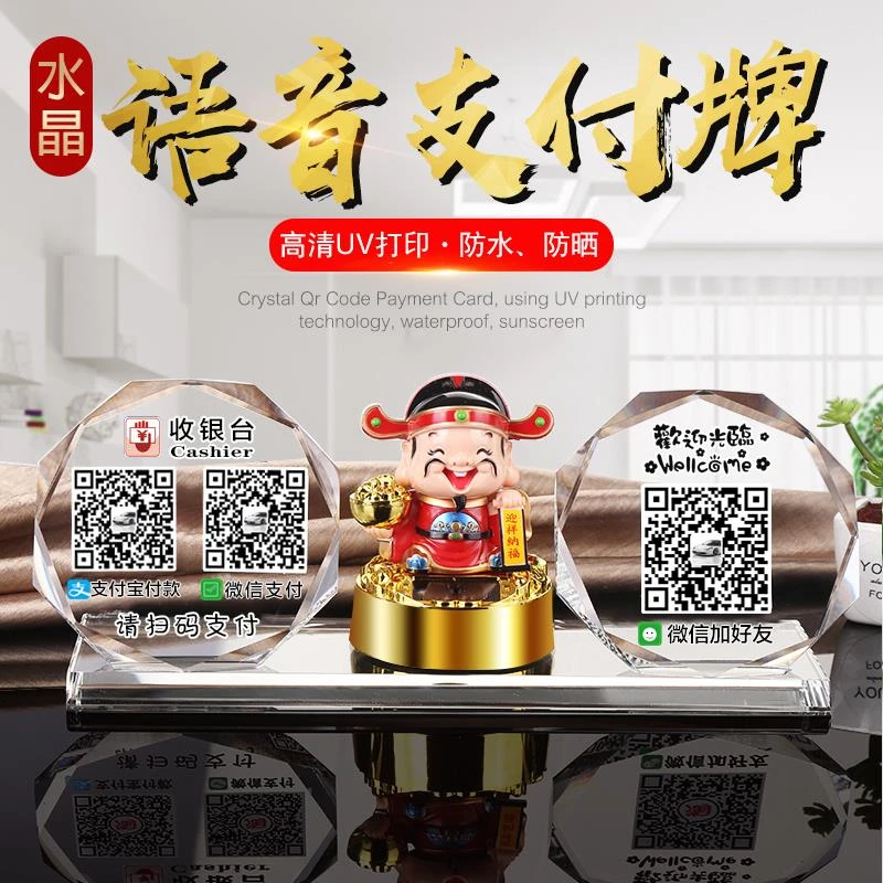 二维码收钱财神支付牌收款到账蓝牙音响展示牌收钱立牌摆台定制