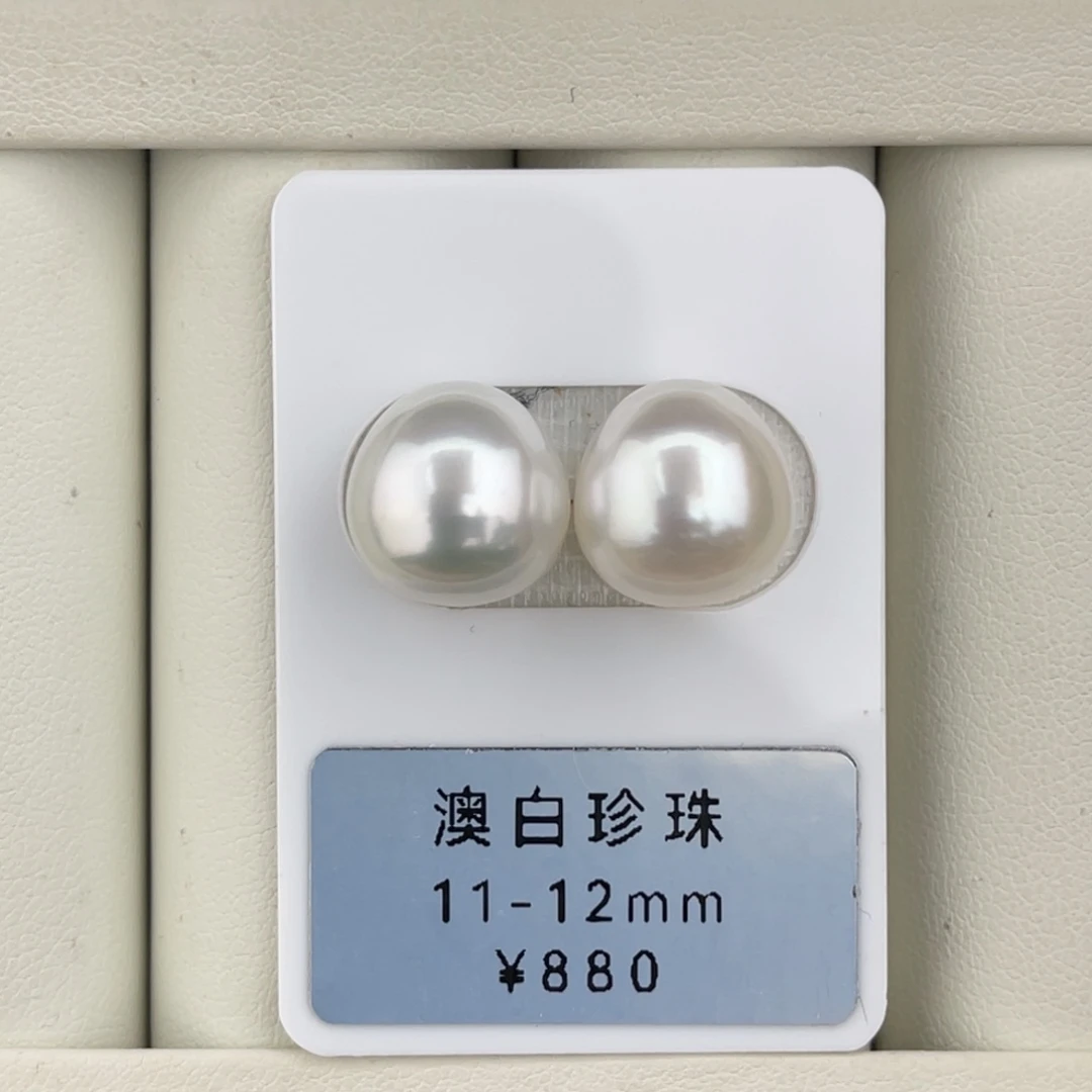 定制海水珍珠未镶嵌裸珠冷光澳白对珠11.8mm