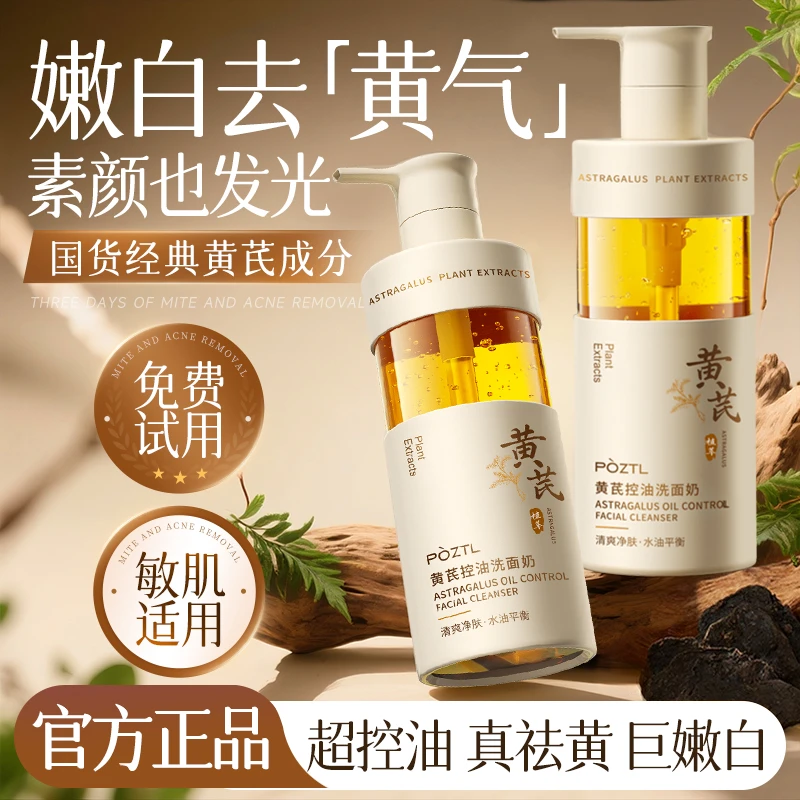【国货正品】黄芪洗面奶控油氨基酸保湿祛黄提亮肤色男女士深层清洁