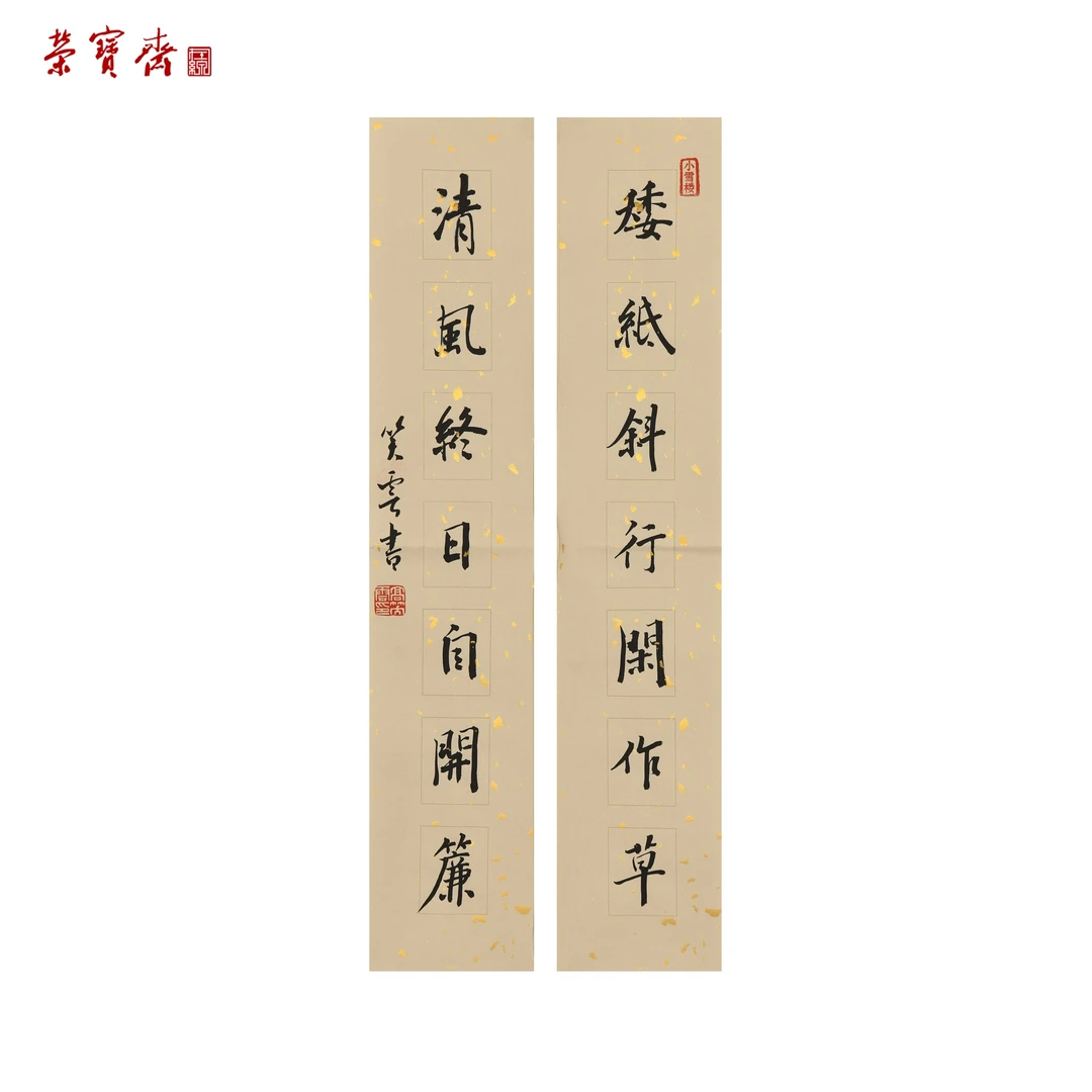 -20（F34772）《矮纸清风对联》书画 纸本 69*13cm*2