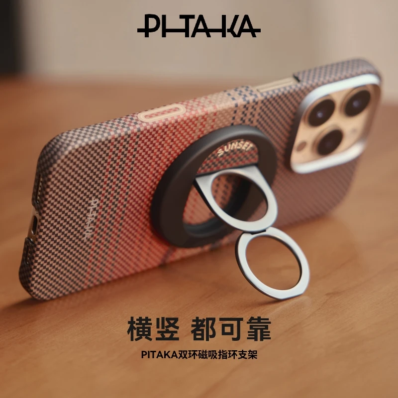 PITAKA凯夫拉磁吸双环适用苹果16相机键轻薄可折叠支架