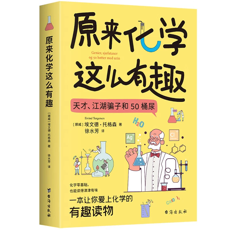 【育当家】原来化学这么有趣RJ