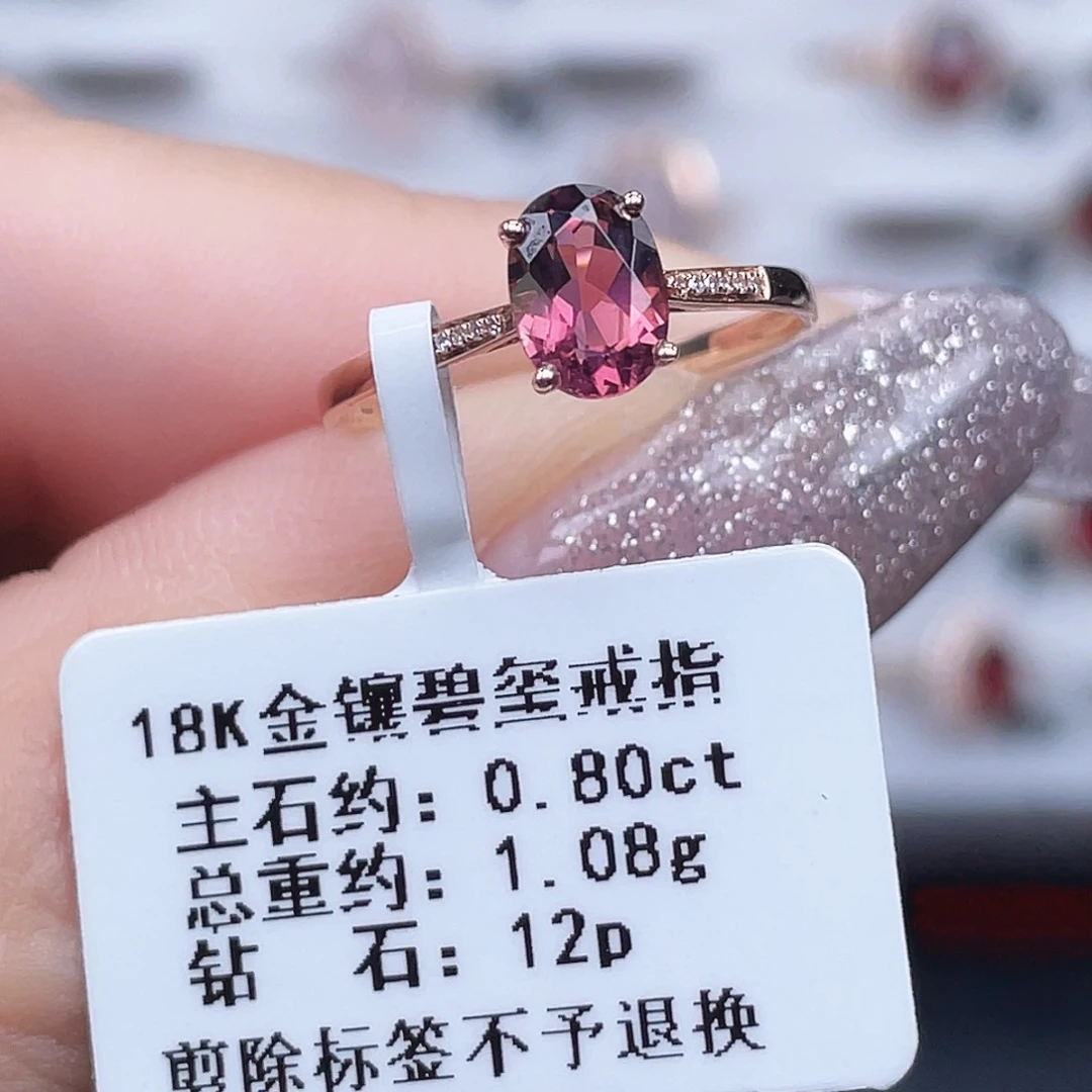 碧玺戒指18K金镶嵌