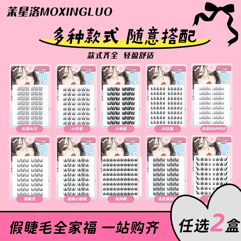 【任选2盒】大容量假睫毛上睫毛+下睫毛组合女团猫耳学生自然仿真睫