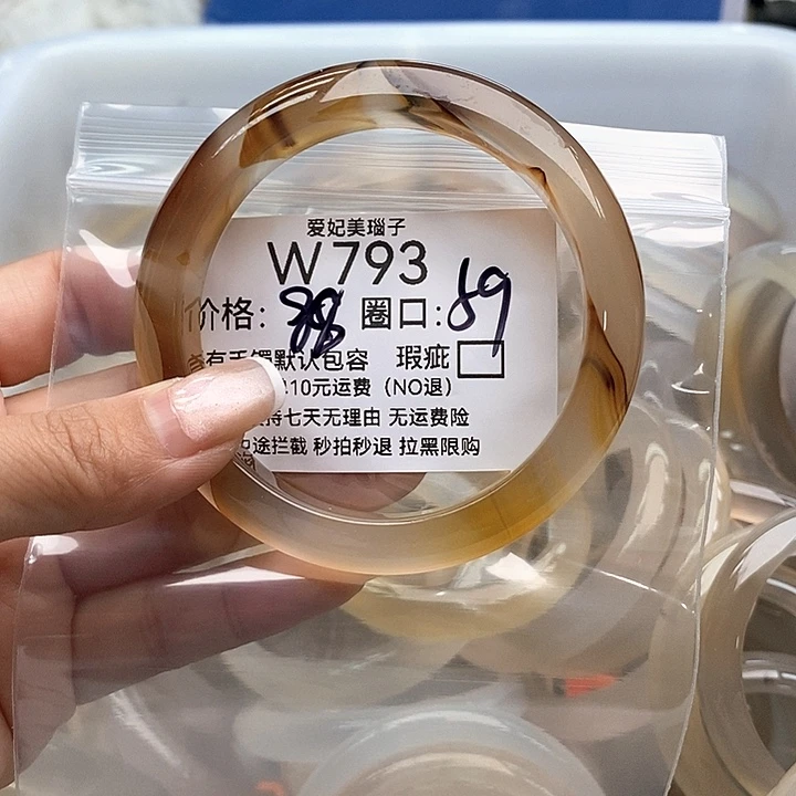 七***~手镯玛瑙/玉髓未镶嵌793
