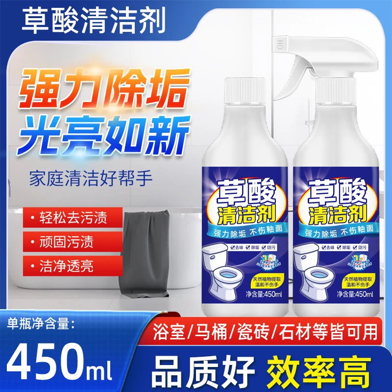 【到手2瓶】多用途草酸清洁剂洁厕液洁瓷剂顽固污渍强力清洗剂