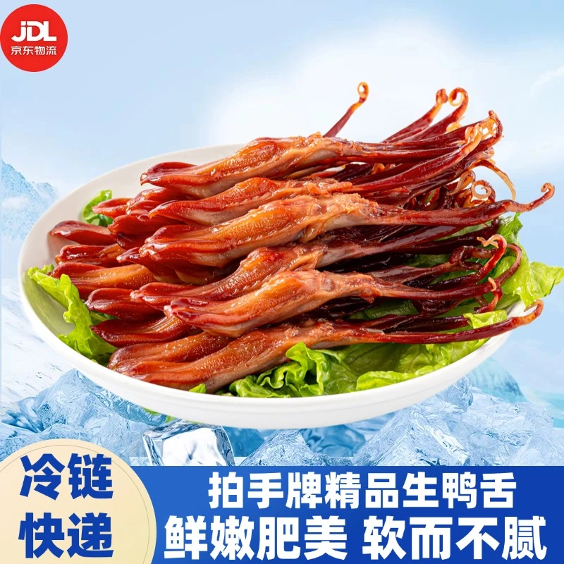 拍手牌温州特产生鸭舌180g招待客人下酒菜零食解馋新鲜