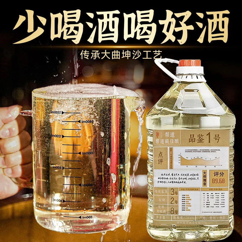 帮道品鉴1号纯粮酿造酱香型白酒10斤大桶泡酒自饮口粮酒53%Vol5L