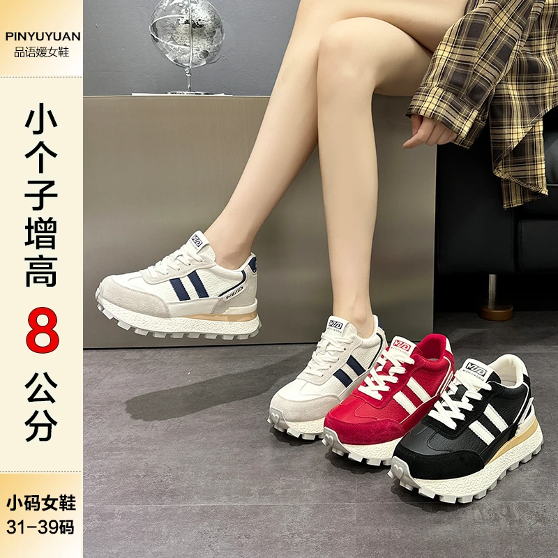 品语媛8cm真皮厚底增高老爹鞋小个子百搭休闲阿甘鞋小码女鞋31-33