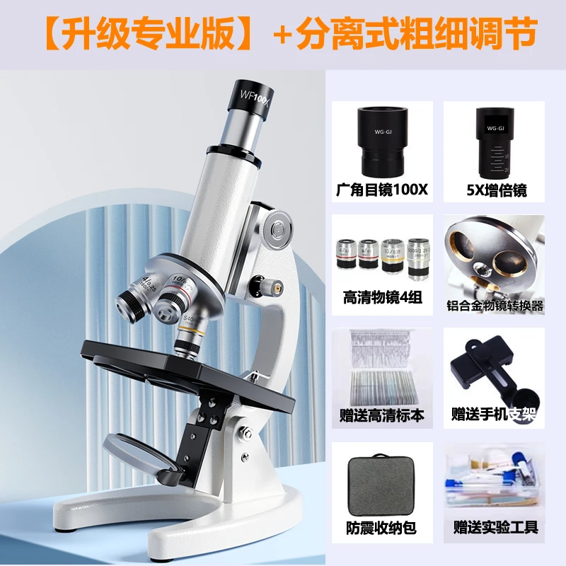 显微镜中学生中小学生专用生物教科书同款1600倍专业级送实验材料