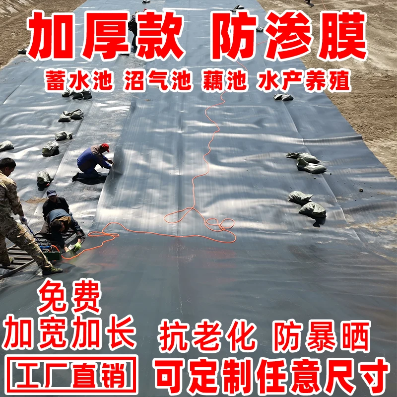鱼塘防渗膜蓄水池黑色防水布鱼池护坡防漏土工膜养殖专用加厚地膜