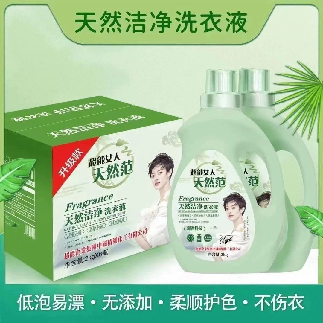 柔顺增柔家庭装持久洗衣液香氛汗渍花香油渍除螨