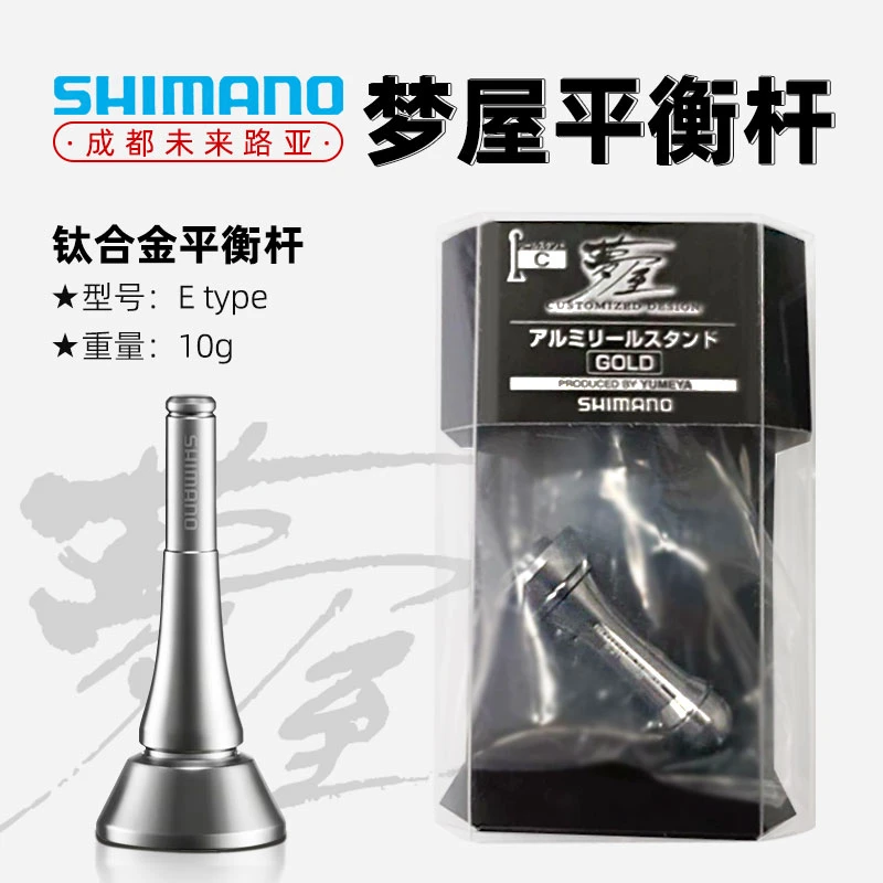 禧玛诺(SHIMANO) 梦屋 E type 22 STELLA 钛合金改装支撑平衡杆