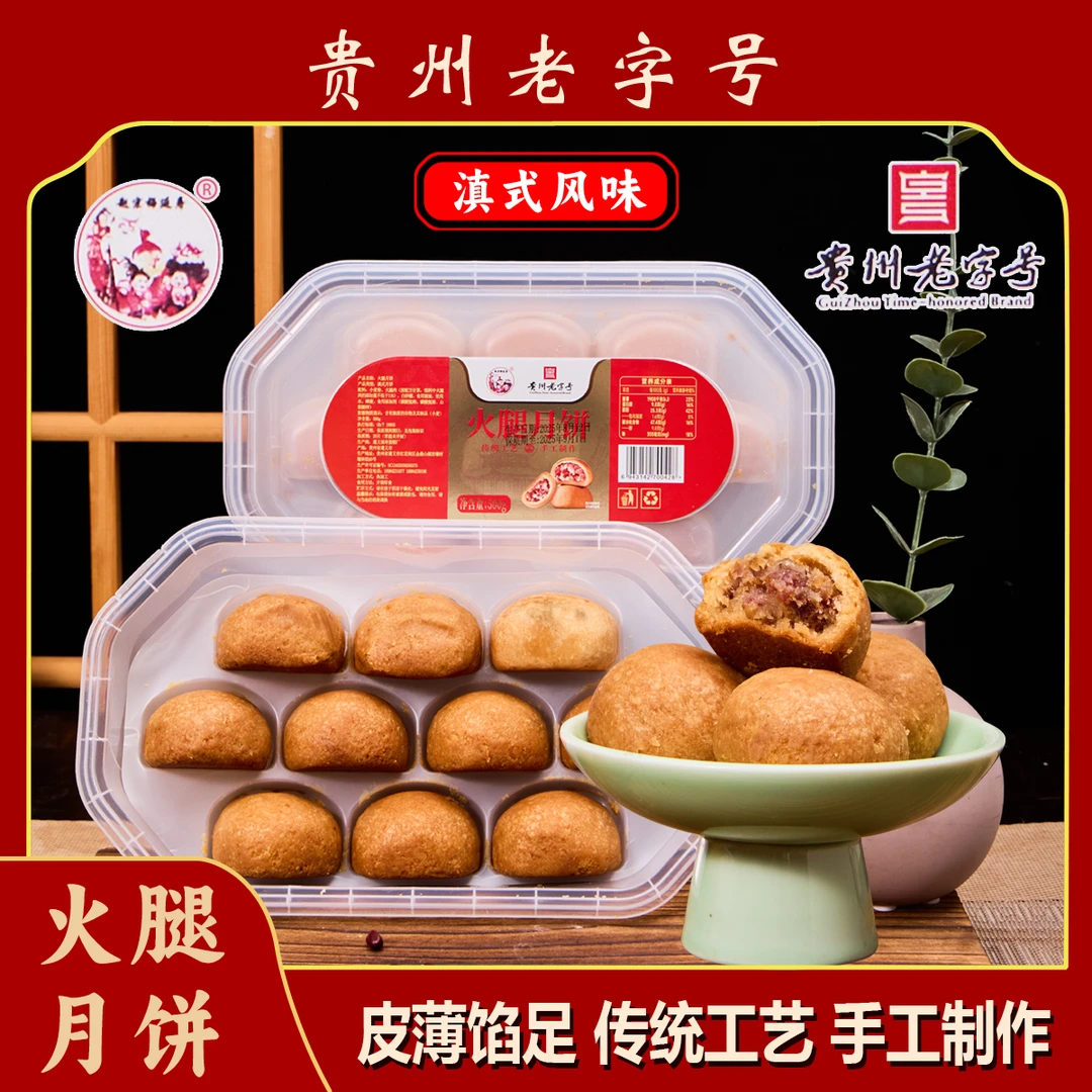 老字号云腿月饼盒装中秋火腿月饼酥皮滇式适合送礼散装糕点延寿牌