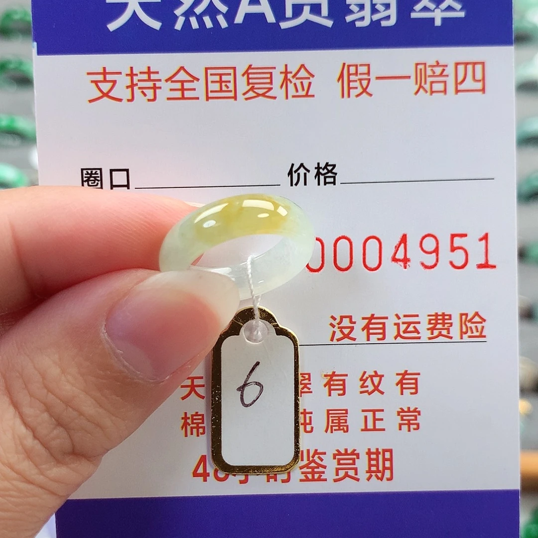 翡翠未镶嵌戒指6号