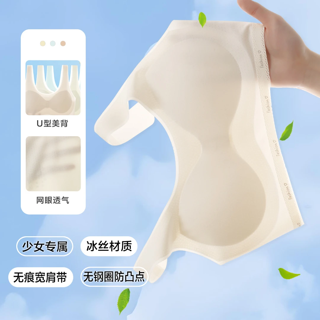 YC固定杯二阶青春期初中生一体式无痕内衣学生夏季透气少女文胸