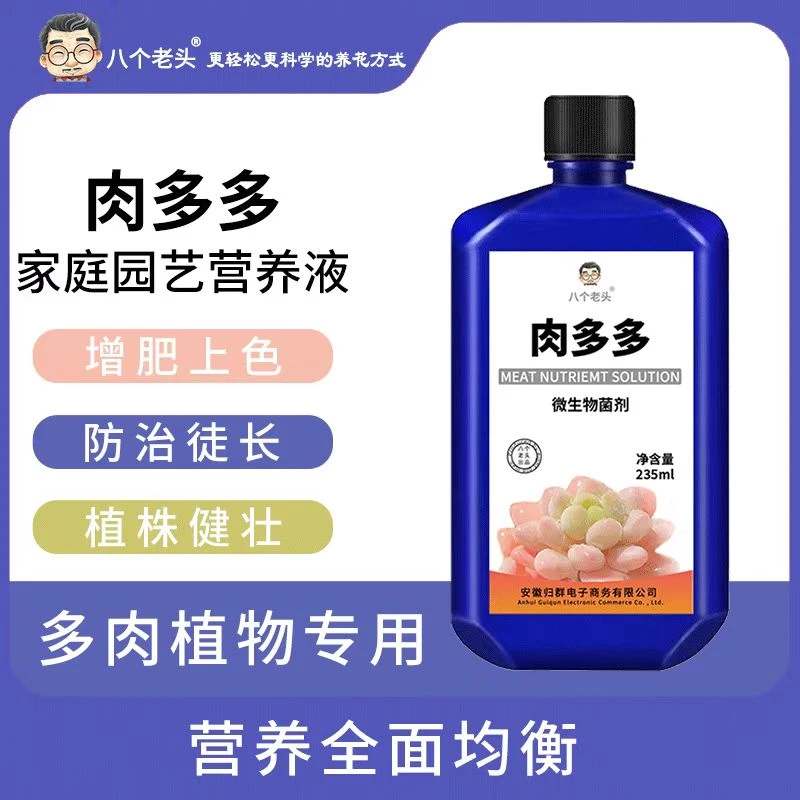 肉多多微生物菌肥多肉植物专用