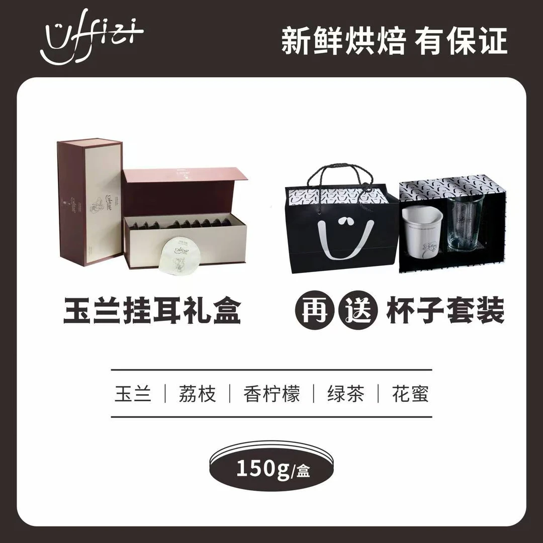 玉兰瑰夏挂耳礼盒【景秀庄园】送礼必备