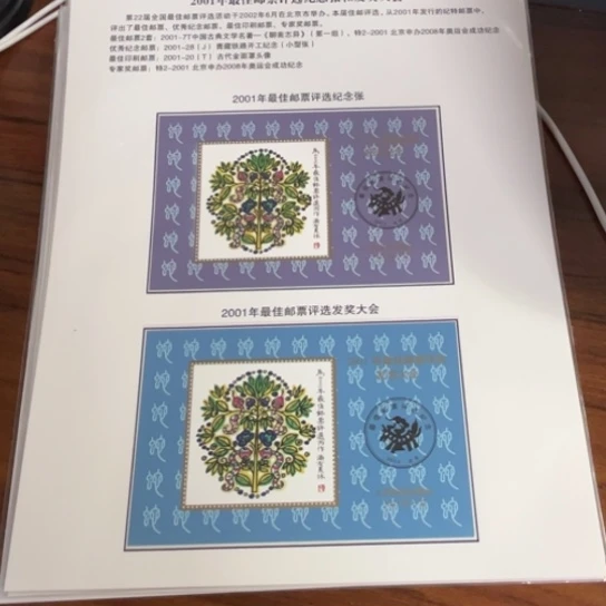会**鱼2001年蛇选贴片