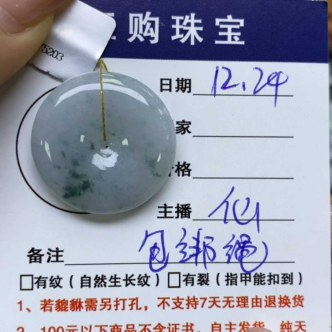 颈饰未镶嵌翡翠平安