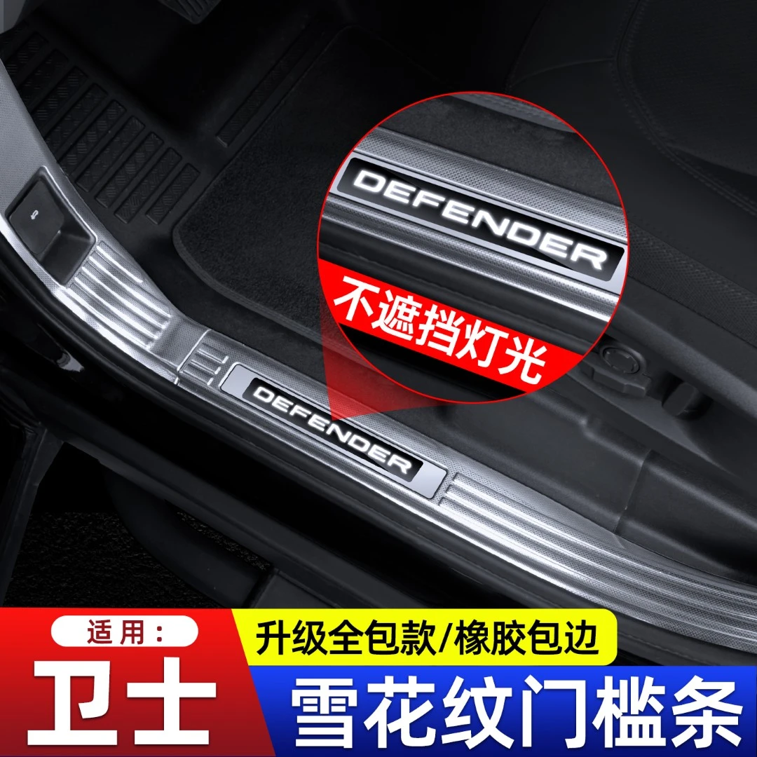 适用路虎卫士110/130不锈钢门槛条迎宾踏板车内装饰用品改装配件
