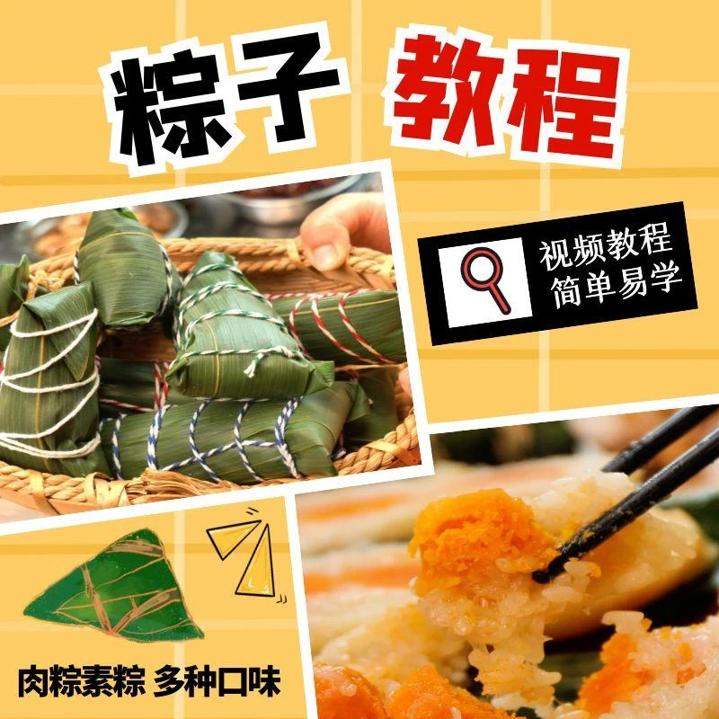 粽子教程 肉粽素粽 多种口味配方