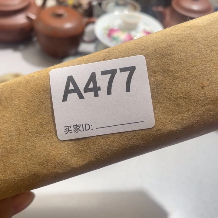 好***竹陶0000000000编号477