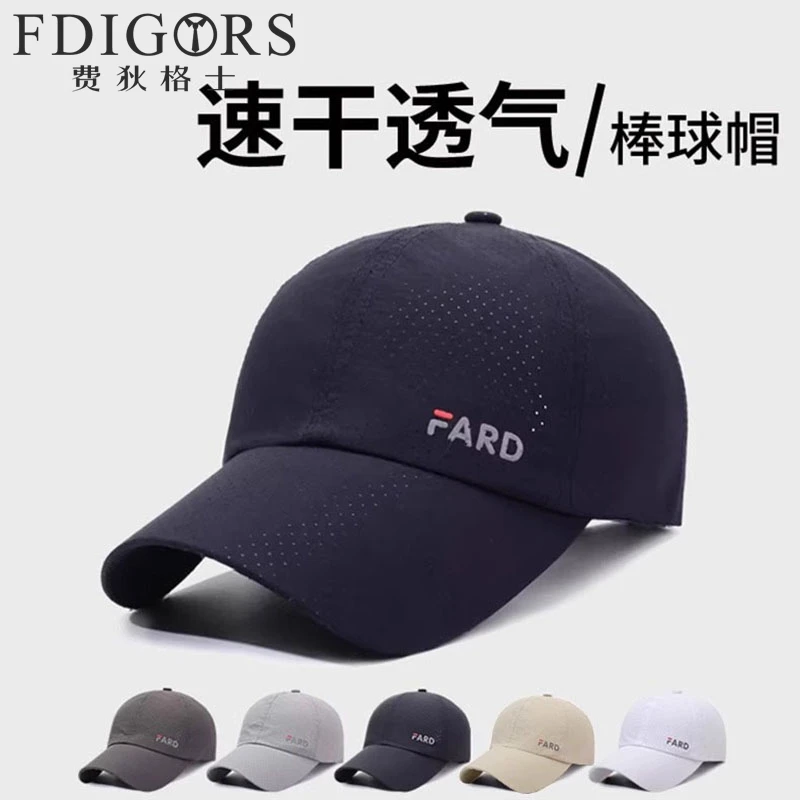 FDIGORS帽子男款夏季薄款透气字母防晒镂空网眼鸭舌帽速干棒球帽