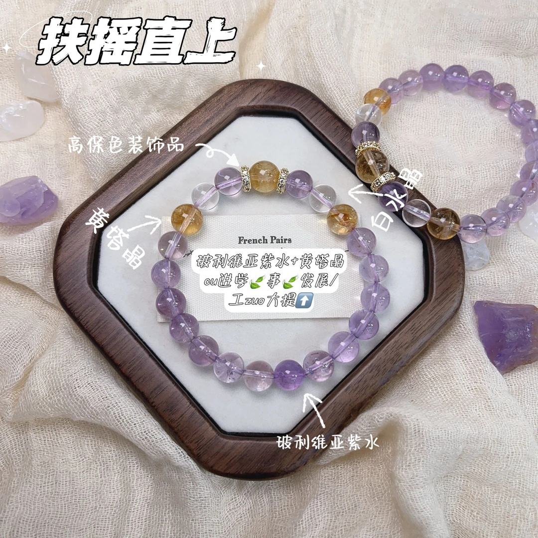 【扶摇自上】7-8mm玻利维亚紫水＋白水晶＋黄塔晶手串多样性发其一