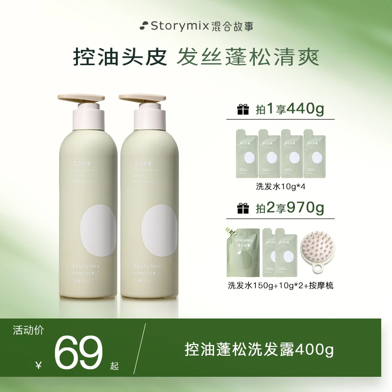 Storymix混合故事控油蓬松洗发露蓬松洗发水