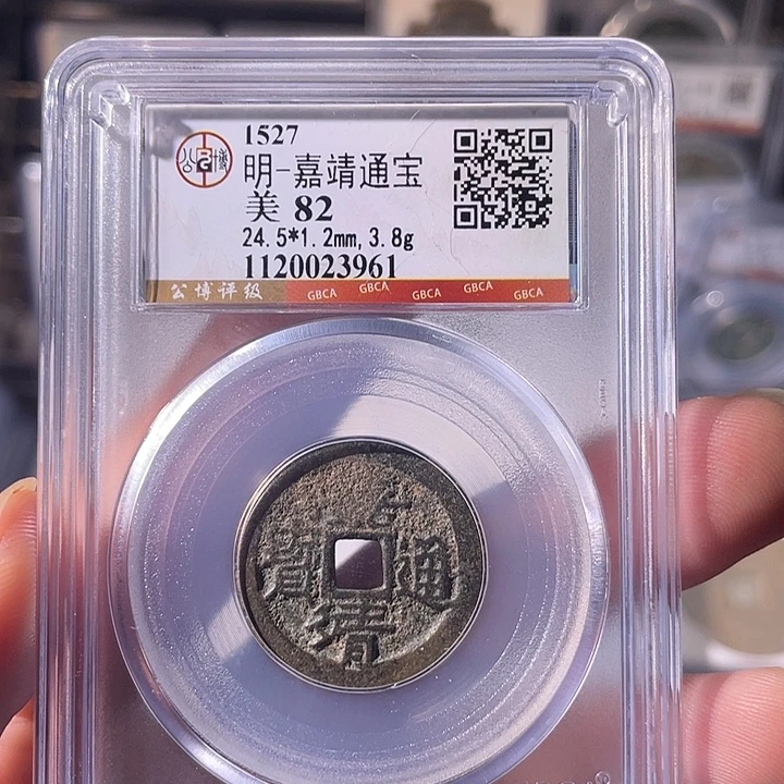 铜EB封装评级盒子币一个3961