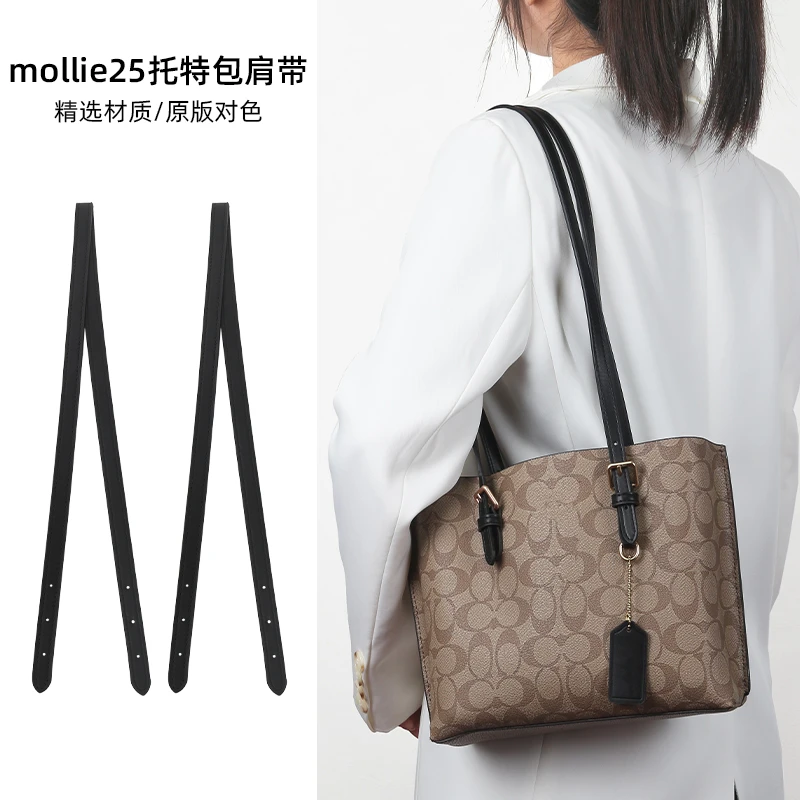 奢品手工坊适用蔻驰mollie25肩带coach茉莉托特包肩带加长改造