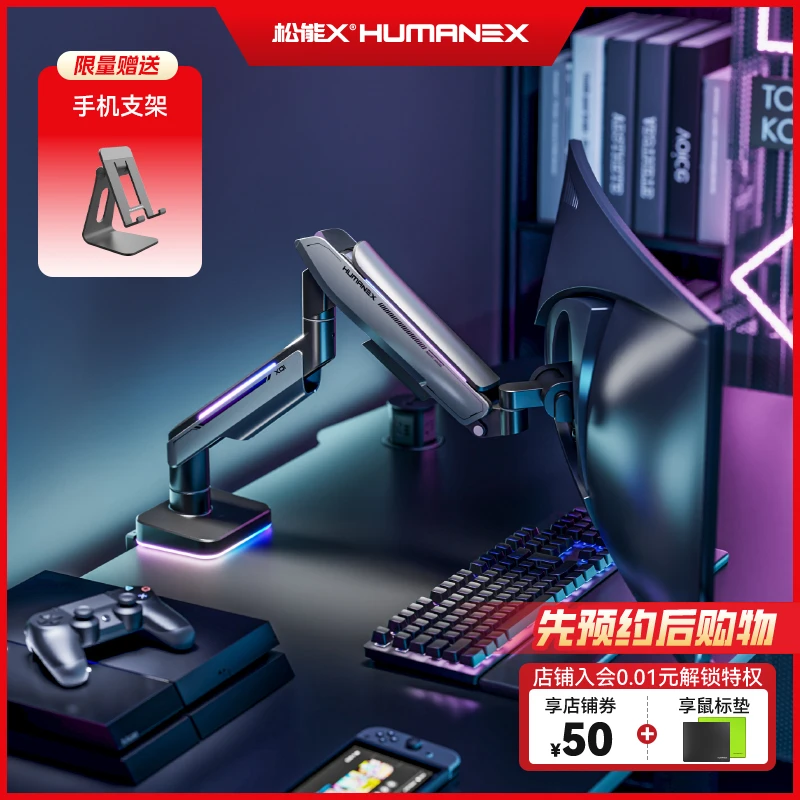 松能X显示器支架T18电脑支架RGB电竞显示屏升降旋转支架H