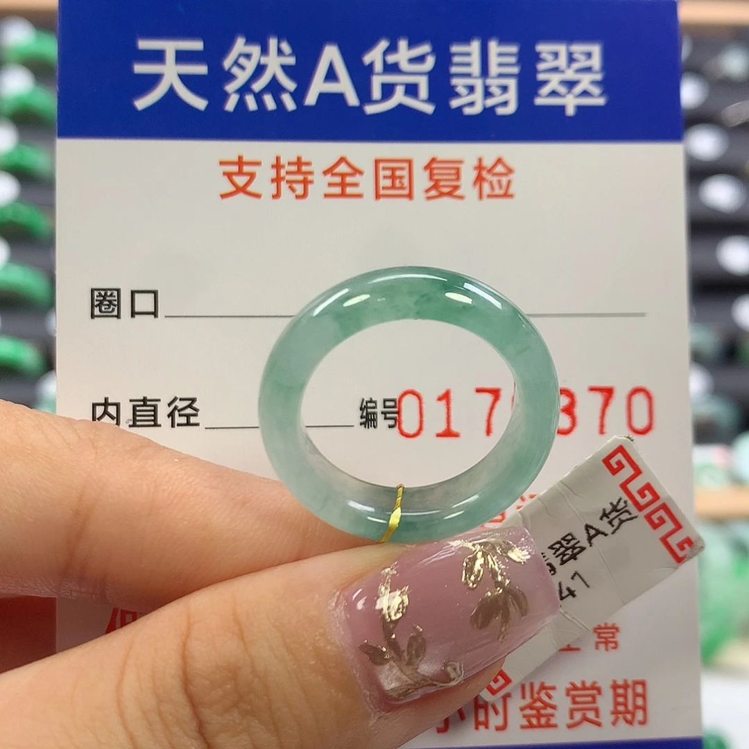 翡翠未镶嵌戒指16圈口