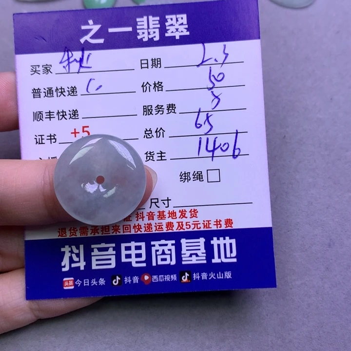 翡翠颈饰未镶嵌秋*姐