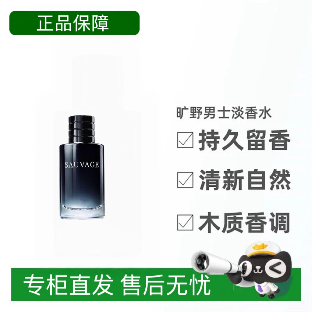 旷野EDT淡香水10mlQ版经典好闻