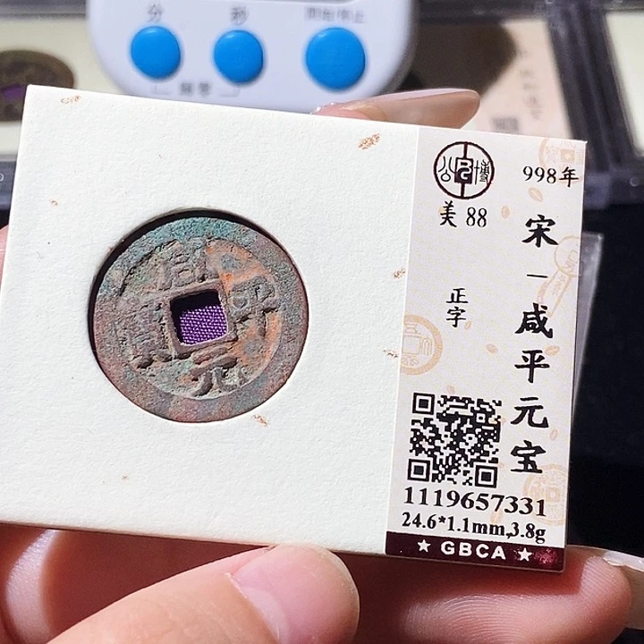 铜觅泉评级古钱币一枚 轩轩