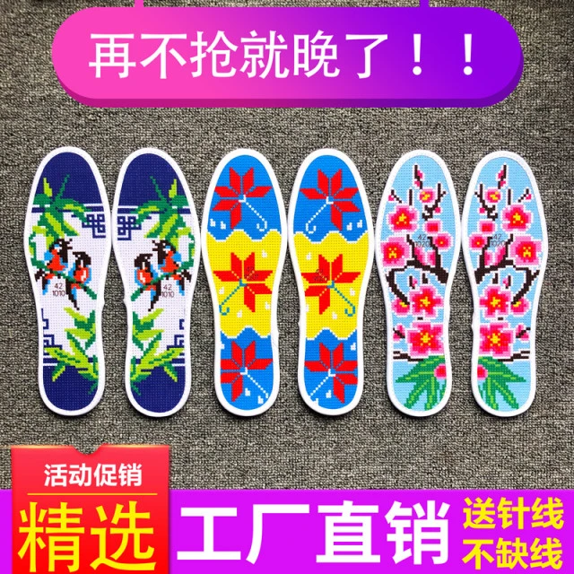 手工刺绣十字绣鞋垫男女带针线半成品2026年新款自己绣针棉线