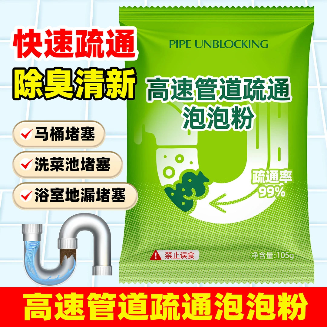 管道疏通剂强力溶解厨房管道油污粉马桶堵塞地漏除臭去飞虫