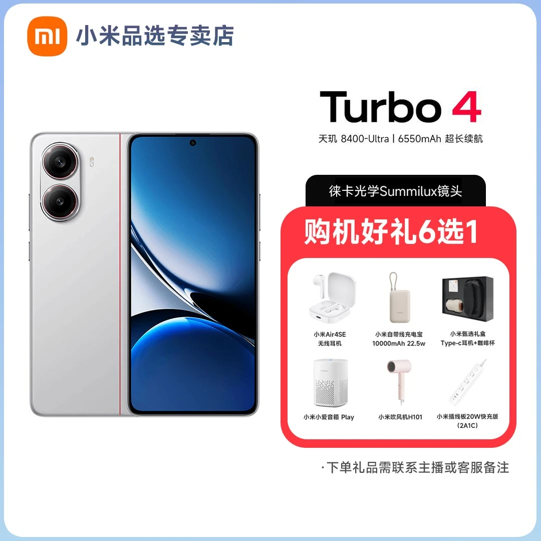 【3期免息】REDMI/红米 Turbo 4 新品手机 天玑8400-ultra红米手机
