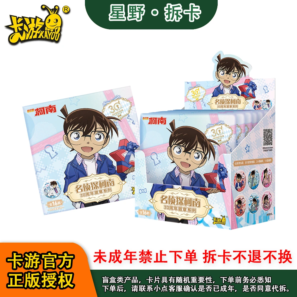 【玩法】卡游-名侦探柯南30周年徽章系列收藏吧唧(同意代拆)