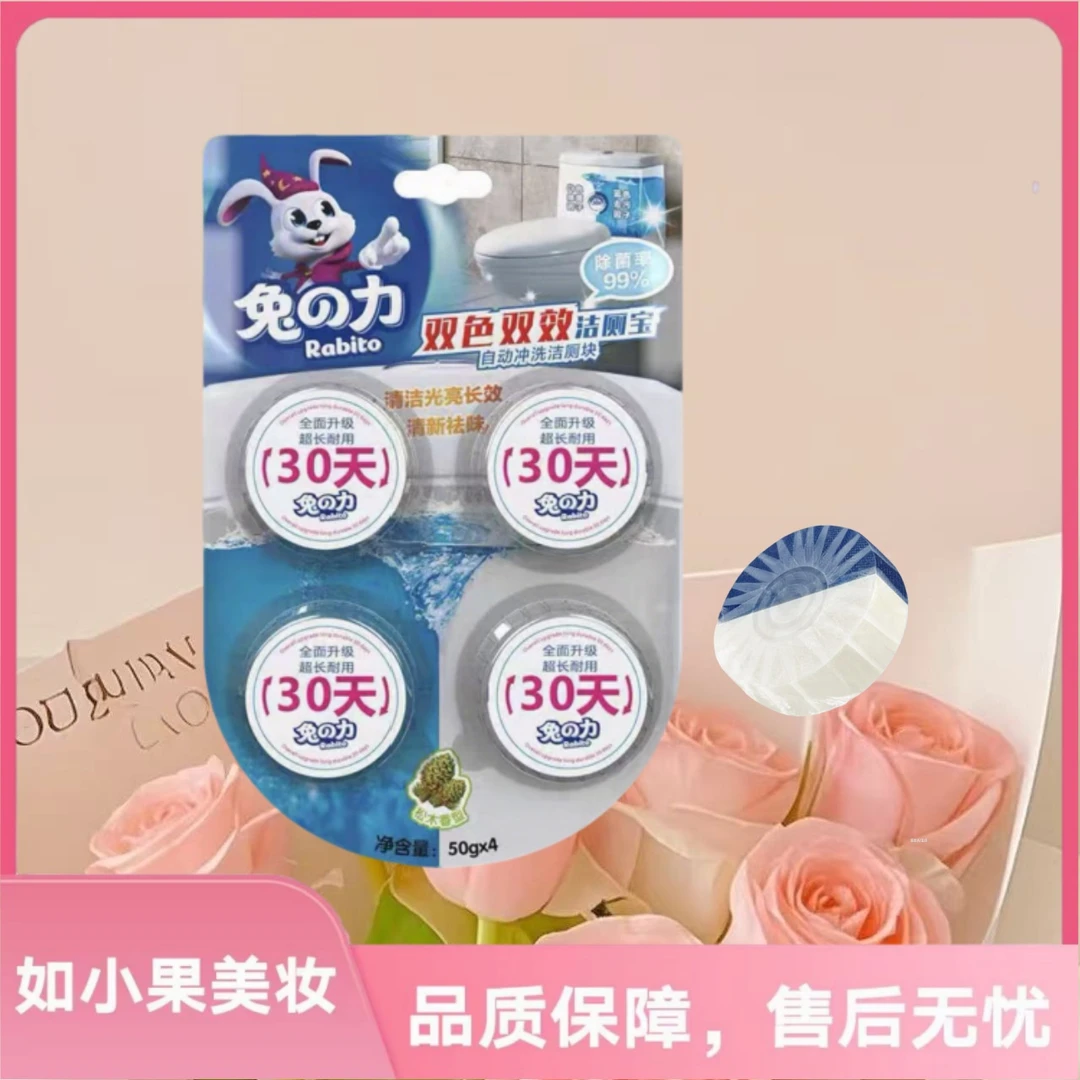 兔之力马桶清洁剂洁厕块50G*4 松木香活氧蓝泡泡洁厕宝除菌去味污